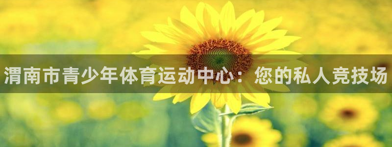 公海赌赌船官方正版app娱乐40996：渭南市青少年
