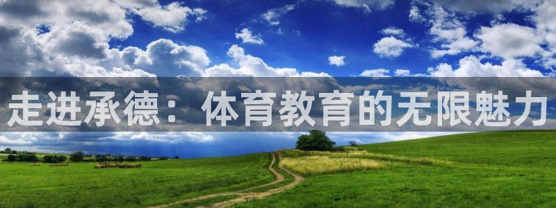 公海赌赌船官方平台体育