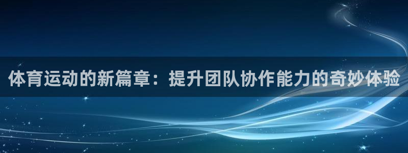 公海赌赌船官网下载招商电话号码查询是多少：体育运动的