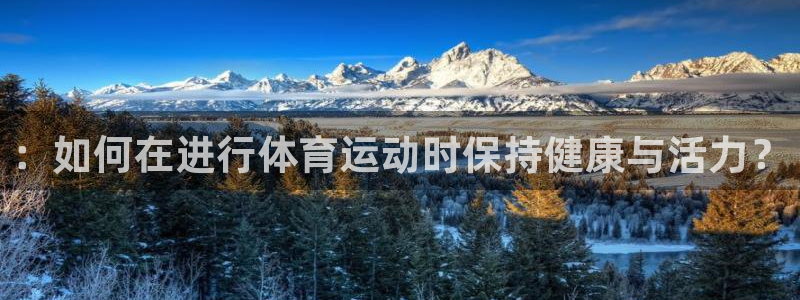 公海赌赌船官网下载招商电话地址是多少：：如何在进行体育运动时