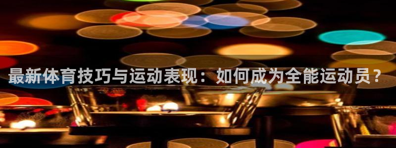 公海赌赌船官方正版app娱乐是那个系列的台子